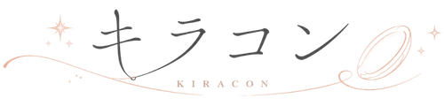 キラコン